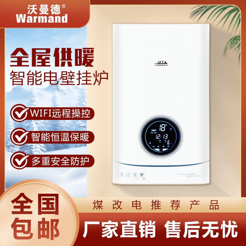 PTC半導體電鍋爐家用采暖爐節(jié)能新型取暖